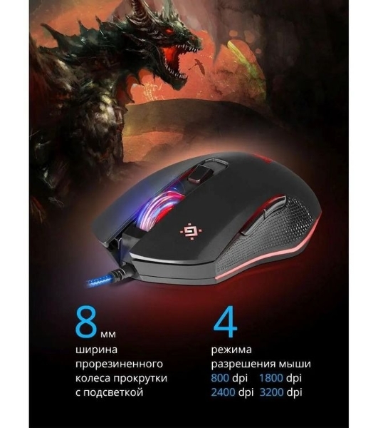 Мышь проводная Defender Sky Dragon GM-090L черный, 3200 dpi, USB, кнопки - 6