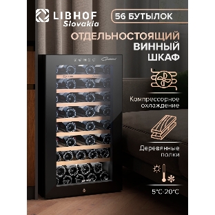 Винный шкаф Libhof GM-56 черный, 124 л, 1 отсек, 56 бут., класс A