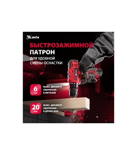 Дрель-шуруповерт MTX MCDL-12-02P, 12 В, 2 Ач, 20 Нм, щеточный