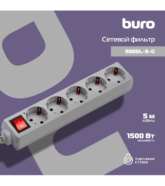 Сетевой фильтр Buro 500SL-5-G 5 м, 5 розеток, серый (пакет ПЭ)