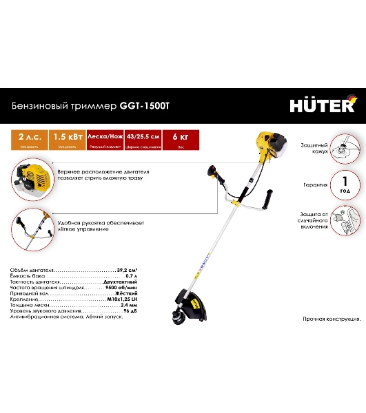 Триммер бензиновый Huter GGT-1500T, 2 л.с.