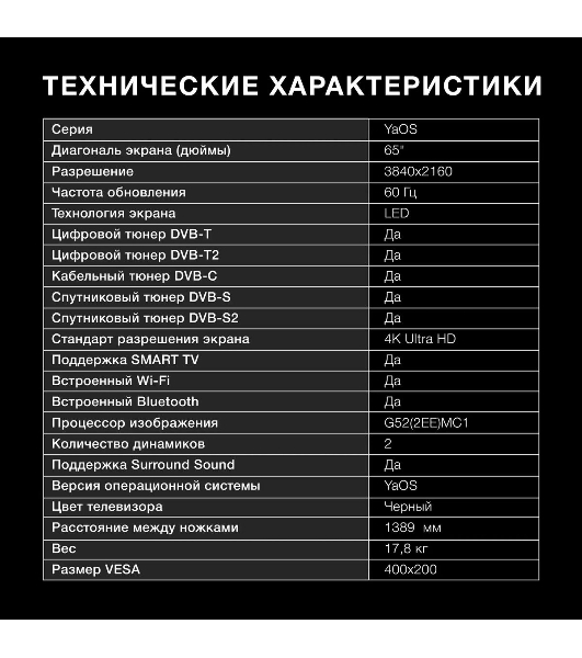 Телевизор Hyundai 65' H-LED65BU7003 черный LED UHD 60Hz Smart TV