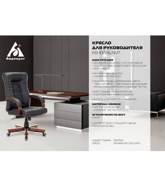 Кресло Бюрократ KB-10WALNUT/B/LEATH черный, кожа