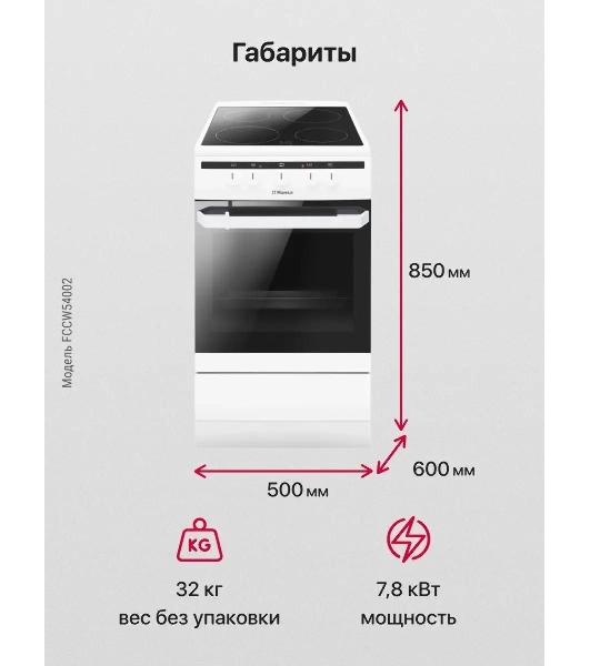 Плита электрическая Hansa FCCW54002 белый, конфорок 4 шт, духовка 68 л, 50 см x 85 см x 60 см
