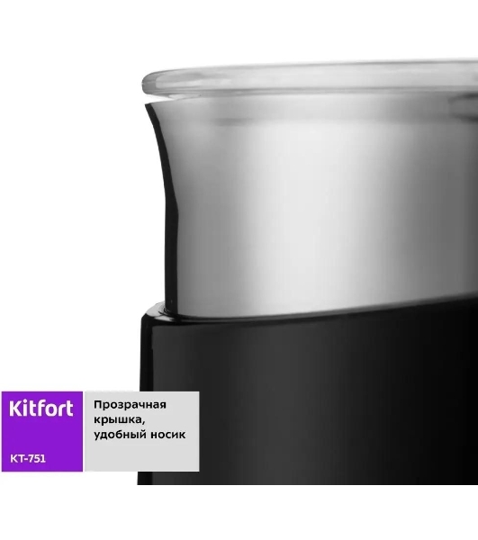 Капучинатор Kitfort КТ-751 500 Вт. черный