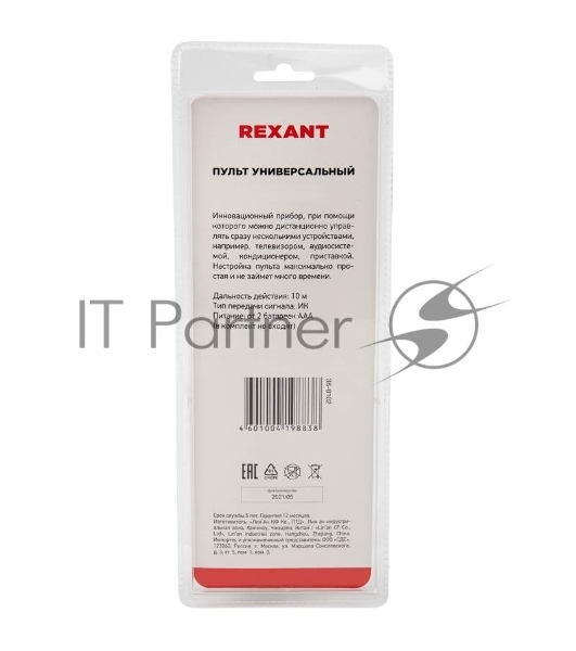 Универсальный пульт дистанционного управления Rexant на 8 устройств