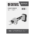 Секатор аккумуляторный Denzel CP-30-0, 18В Li-Ion, фото11