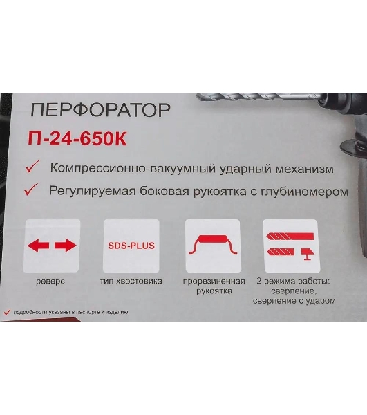 Перфоратор Ресанта П-24-650К, SDS-plus, 650 Вт, 2,8 Дж, от сети
