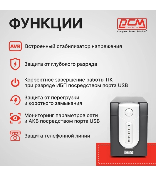 Источник бесперебойного питания Powercom Imperial IMP-1025AP 615Вт 1025ВА черный