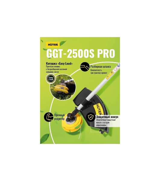 Триммер бензиновый Huter GGT-2500S PRO, 3,4 л.с.