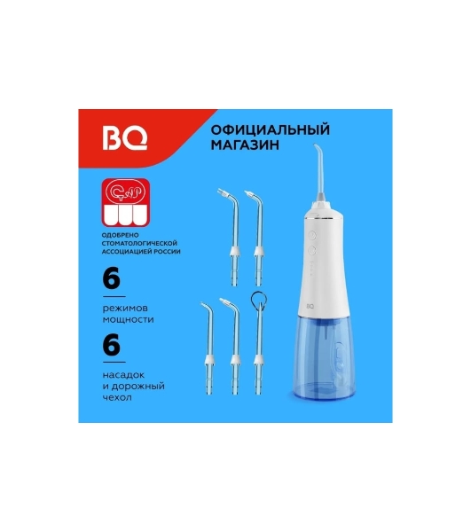 Ирригатор BQ IR003 белый/синий, от аккумулятора, 350 мл, 6 режимов