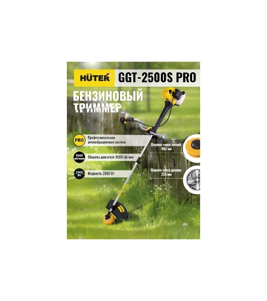 Триммер бензиновый Huter GGT-2500S PRO, 3,4 л.с.
