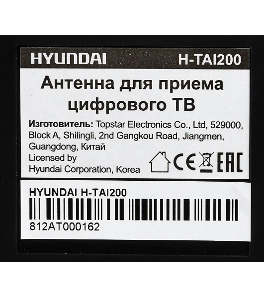 Антенна телевизионная Hyundai H-TAI200 15дБ активная черный