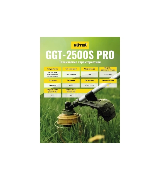Триммер бензиновый Huter GGT-2500S PRO, 3,4 л.с.