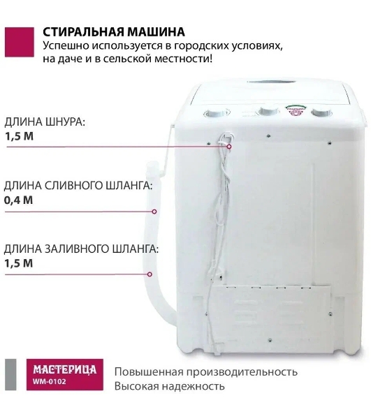 Стиральная машина Мастерица WM-0102 белый загрузка вертикальная 2 кг, 0 об/мин, класс А