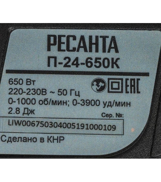 Перфоратор Ресанта П-24-650К, SDS-plus, 650 Вт, 2,8 Дж, от сети