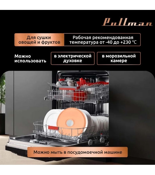 Поддон для пастилы Pullman PL-DR33-3 силикон круглый универс. 3шт в комплекте D33см, персиковый
