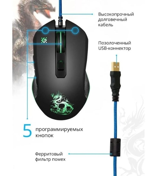 Мышь проводная Defender Sky Dragon GM-090L черный, 3200 dpi, USB, кнопки - 6