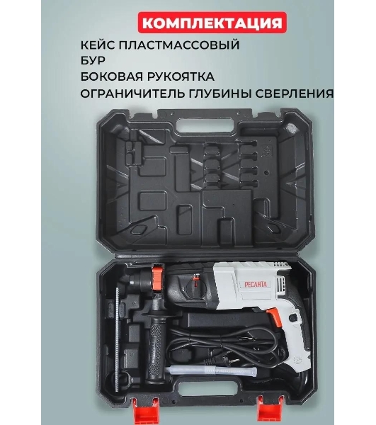 Перфоратор Ресанта П-24-650К, SDS-plus, 650 Вт, 2,8 Дж, от сети