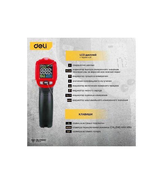 Инфракрасный пирометр (термометр) с цветным экраном Deli DL333550