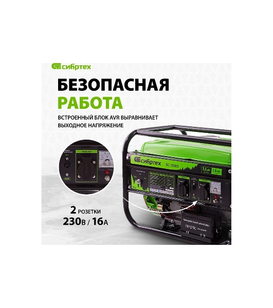 Электрогенератор бензиновый Сибртех БС-3500Э, 3.2 кВт, 96 дБ, 44.4 кг