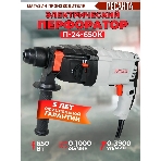 Перфоратор Ресанта П-24-650К, SDS-plus, 650 Вт, 2,8 Дж, от сети, фото15