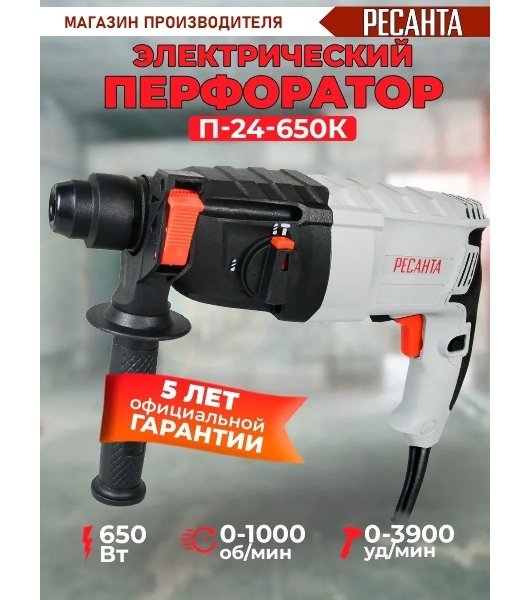 Перфоратор Ресанта П-24-650К, SDS-plus, 650 Вт, 2,8 Дж, от сети