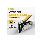 Степлер мебельный Denzel, стальной корпус, быстрая загрузка, регул. силы удара, тип 53, 4-14 мм, фото13