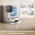 Робот-пылесос Trouver P50 Ultra белый, 5200 мА*ч Li-Ion, уборка сухая/влажная, пылесборник контейнер 0.3 л, фото18