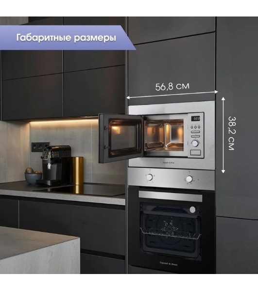 Встраиваемая микроволновая печь Zigmund & Shtain BMO 16.202 S