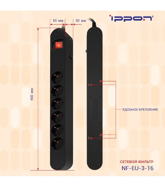 Сетевой фильтр Ippon NF-EU-3-16 3 м, 6 розеток, черный, коробка