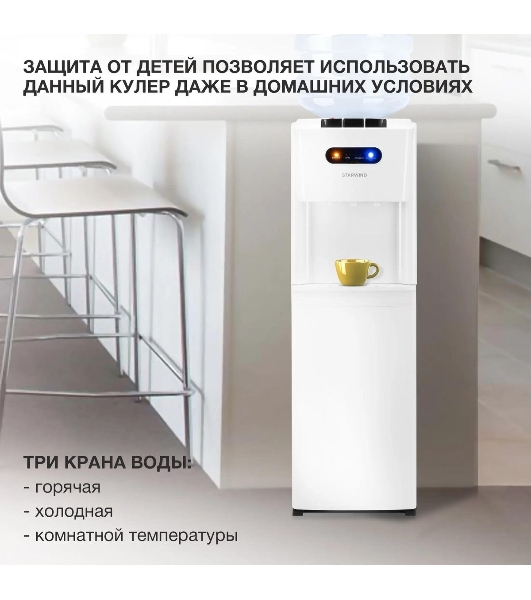 Кулер для воды Starwind SW-1012CW, нижняя загрузка, нагрев 95 °С, охлаждение 4 °С, белый