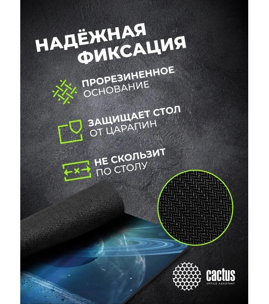 Коврик для мыши Cactus Saturn 300x250x2мм (CS-MPC-P03M)