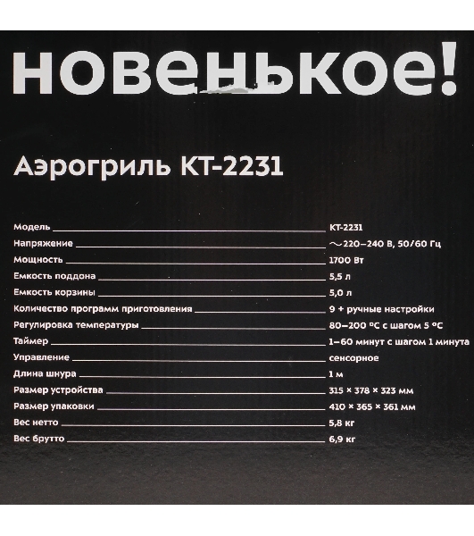 Аэрогриль Kitfort KT-2231 серый, 1700 Вт, 5 л, сенсор, 9 программ