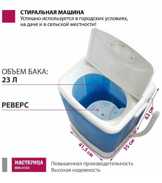 Стиральная машина Мастерица WM-0102 cиний, загрузка вертикальная 2 кг, 0 об/мин, класс А