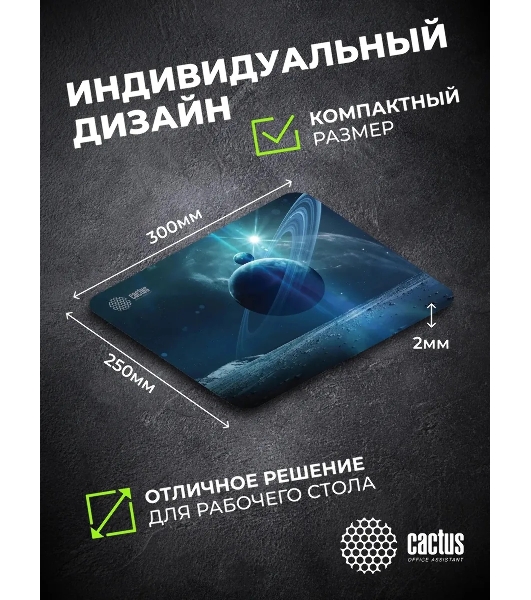 Коврик для мыши Cactus Saturn 300x250x2мм (CS-MPC-P03M)