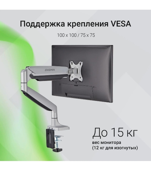 Кронштейн для мониторов ЖК Digma D-MM301 серый 17'-45' макс.15кг крепление к столешнице поворот и наклон
