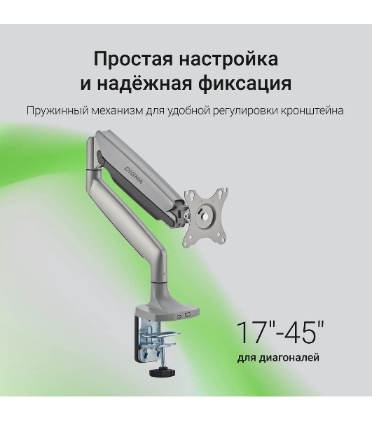 Кронштейн для мониторов ЖК Digma D-MM301 серый 17'-45' макс.15кг крепление к столешнице поворот и наклон