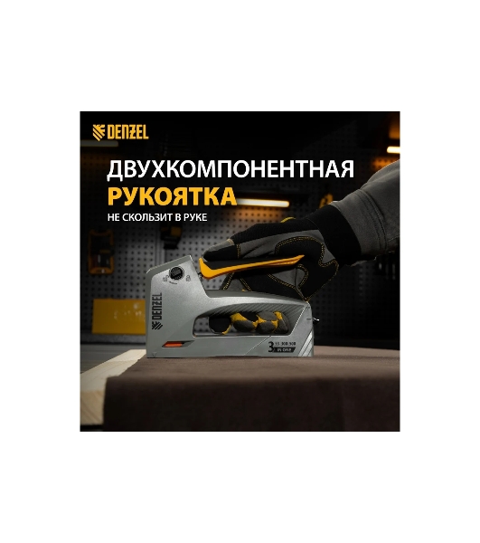 Степлер мебельный, пластиковый корпус, тип 53, 6-14 мм, тип 300, 15 мм, тип 500, 15 мм Denzel
