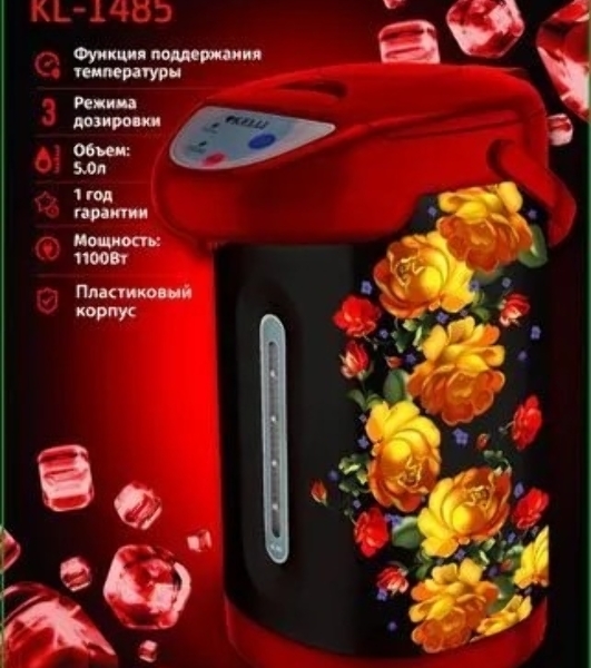 Термопот Kelli KL-1485