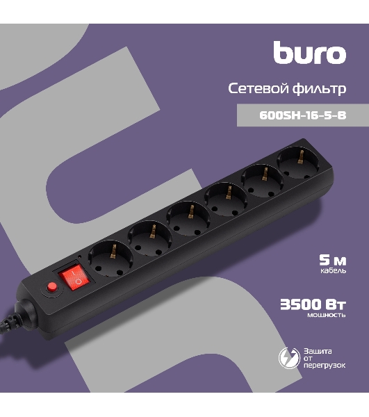 Сетевой фильтр Buro 600SH-16-5-B 5 м, 6 розеток, черный, коробка