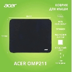 Коврик для мыши Acer OMP211 Средний черный 350x280x3мм, фото6