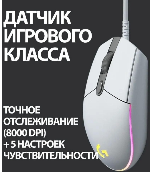 Мышь проводная Logitech G102 LIGHTSYNC белый, 8000 dpi, USB, кнопки - 6