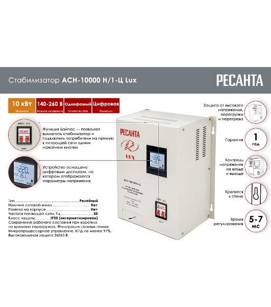 Стабилизатор напряжения Ресанта АСН-10000Н/1-Ц электронный однофазный серый