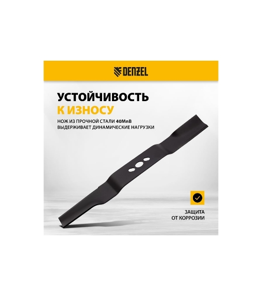 Нож для бензиновой газонокосилки LMB-520, 52 см Denzel
