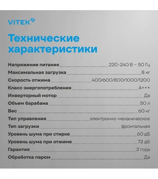 Стиральная машина Vitek VT-WME8203 белый, загрузка фронтальная 8 кг, 1200 об/мин, класс A+++