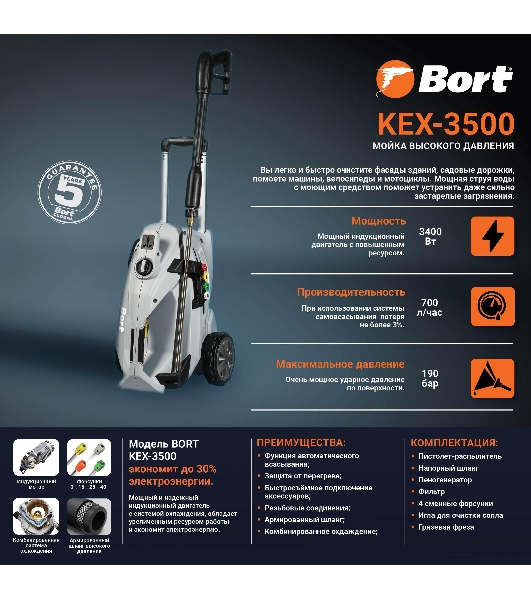 Мойка высокого давления Bort KEX-3500 91278166 3500 Вт, максимальное давление 160 бар, рабочее давление 130 бар, 7,5 л/мин, 7.3 кг, набор аксессуаров 3 шт