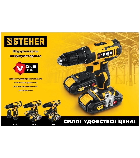 Дрель-шуруповерт STEHER CD-200-1, 20 В, 2 Ач, 45 Нм, бесщеточный