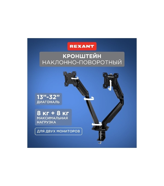 Кронштейн для двух мониторов Rexant 13'-32', настольный с газлифтом, серия PROFI