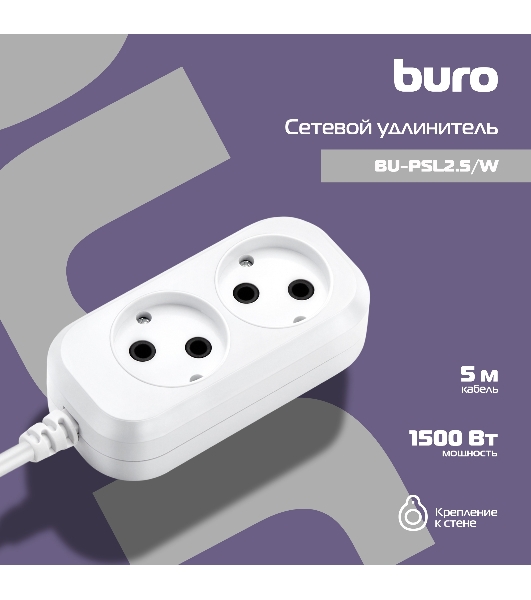 Сетевой удлинитель Buro BU-PSL2.5/W 5м (2 розетки) белый (пакет ПЭ)
